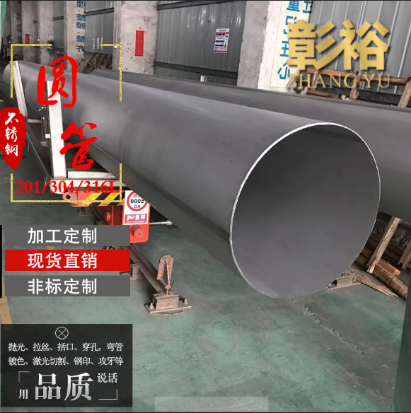Stainless steel pipe 304 hollow tube 316L industrial pipe thick wall large aperture laser welding DN500-DN1200