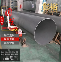  Stainless steel pipe 304 hollow pipe 316L industrial pipe Thick wall large diameter laser welding DN500-DN1200