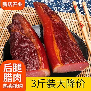 农家土猪后腿腊肉五花肉熏肉柴火烟熏腊肠[20元优惠券]-寻折猪