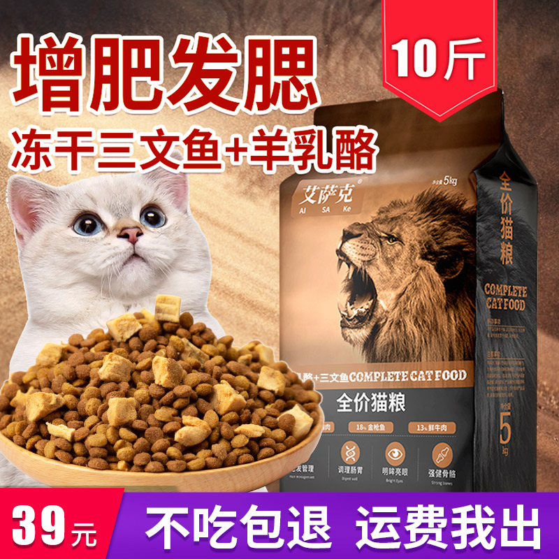 Freeze-dried cat food 10 catty for cat-young cat 5kg weight gain hair blush 20 nutrition full stage large bag natural universal