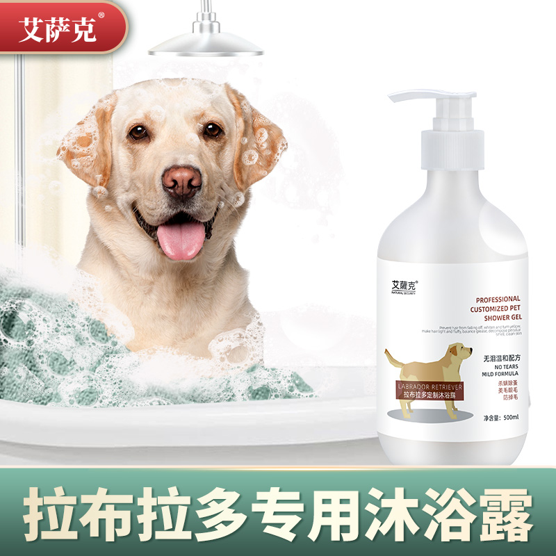 Dog body wash with bath lotion Labrador Special body wash with bath lotion to remove and remove persistent fragrant insect repellent