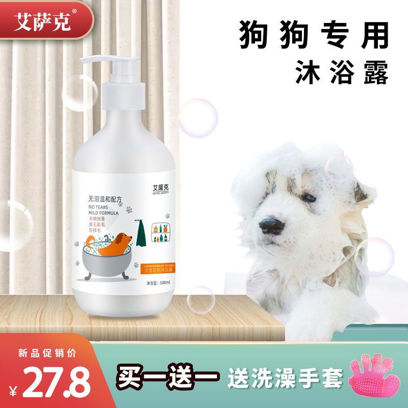 Dog body lotion for bathing supplies Killing Mites Bacteria-Resistant Tickles Deodorising persistent fragrant anti-itch teddy gold wool body bath lotion
