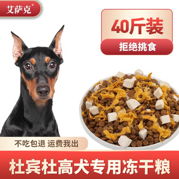 Freeze-dried doberman dogo dog food 40 pounds special puppy foods large dogs adult dogs hair supplement calcium ເສີມຄວາມງາມ