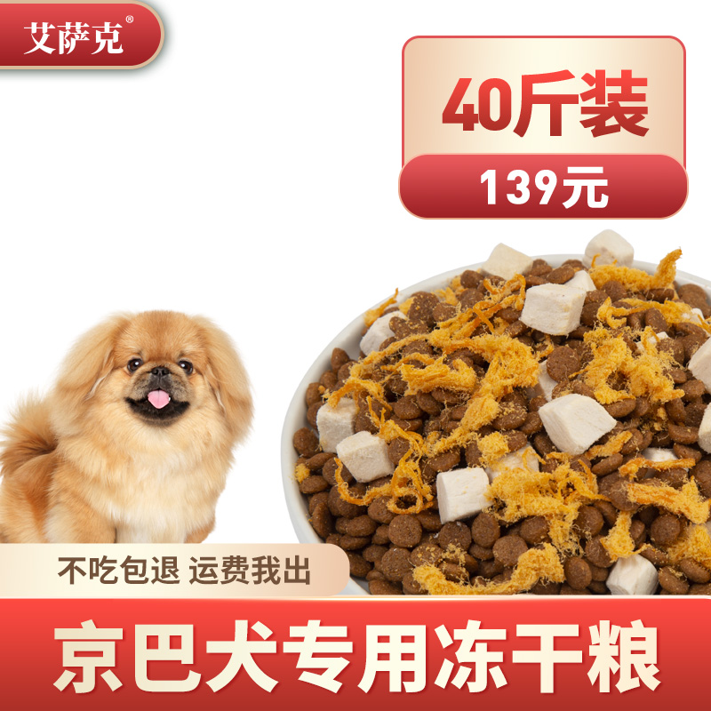 Freeze-dried Pekingese dog food special 40 catties puppies special food meat floss small dog adult dog light tear marks