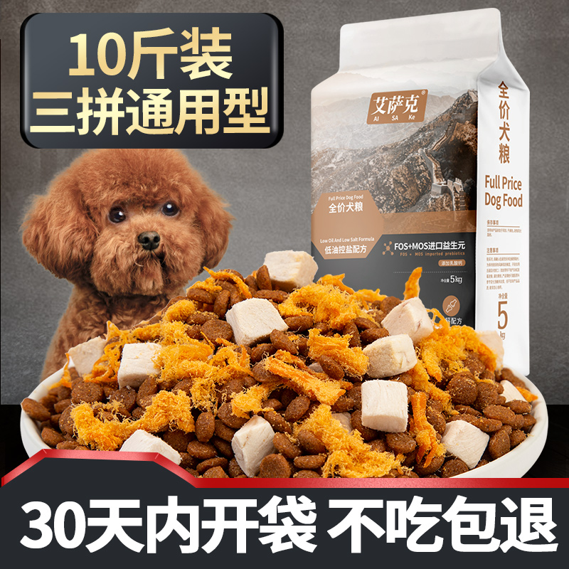 Freeze-dried dog food General Type 10kg Teddy puppies Bai bear adult dog Pomerkoji small dog special food 5kg