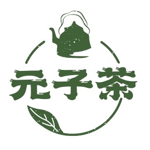 元子花茶铺的LOGO