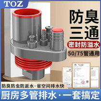 TOZ anti-odor sealing plug kitchen sink ring sewer pipe drain pipe three-way manifold sink artifact