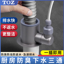 TOZ sewer pipe three-way kitchen sink vegetable basin drainage pipe three-way anti-odor multi-interface accessories water distributor