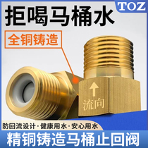 TOZ toilet check valve check valve anti-backflow 4-point one-way check valve bathroom do not drink toilet water backflow valve
