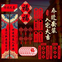 Joe Moved to the New Residence of the New Residence of the Entrance Door of the Entrance Door of the House and the Festive Entrance of the Entrance Gate 1