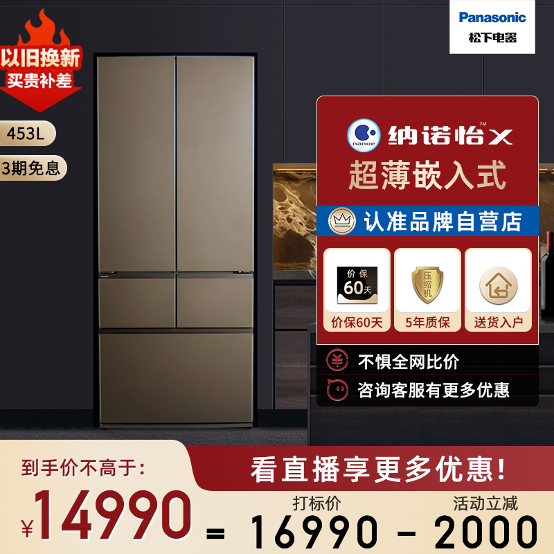 Panasonic ultra-thin embedded refrigerator double door multi-door household air-cooled frost-free inverter refrigerator NR-W461BF-TC