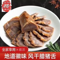 Anhui specialty preserved meat preserved pork tongue air-dried salted pork tongue handmade salty mouth strips half a catty pack