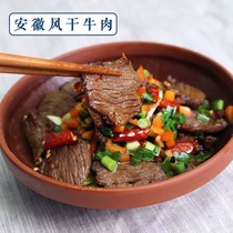 Anhui specialty preserved meat and salty goods handmade by farmers air-dried corned beef vacuum-packed one serving 500g