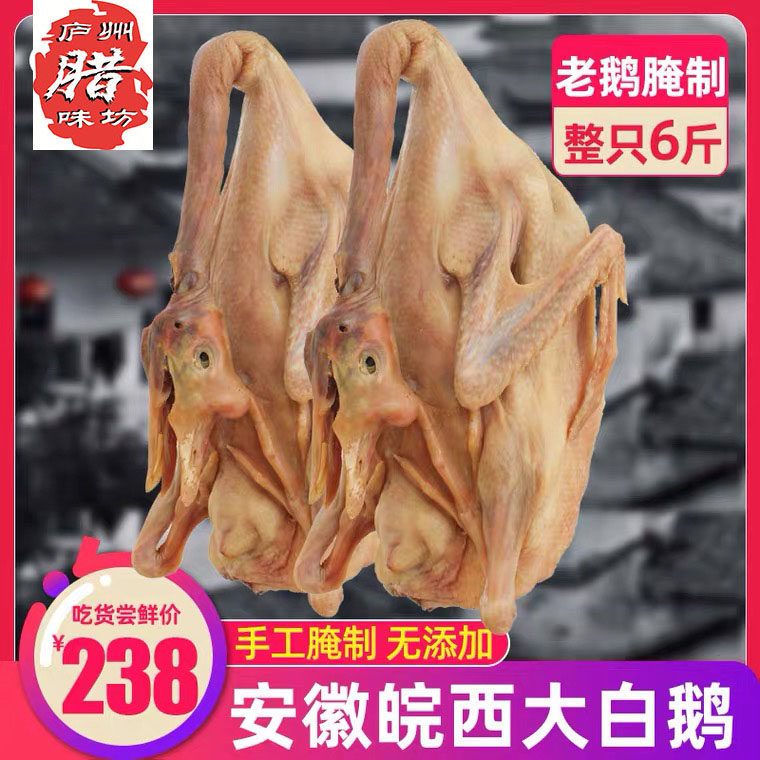 Anhui specialty cured meat salty goods air-dried salty old goose air-dried old goose salty goose authentic Wanxi big white goose pickled