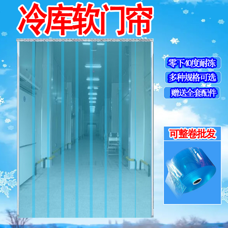 Cold Storage Door Curtain, Special Soft Curtain for Freezer, Anti-Cold Refrigeration Workshop Plastic Curtain, Low-Temperature Resistant Pvc Anti-Freeze Plastic Curtain