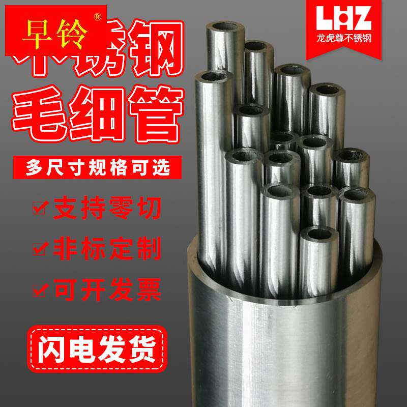 304 stainless steel tube capillary seamless precision tube sanitary tube 316 hollow round thick-walled tube industrial tube zero cut