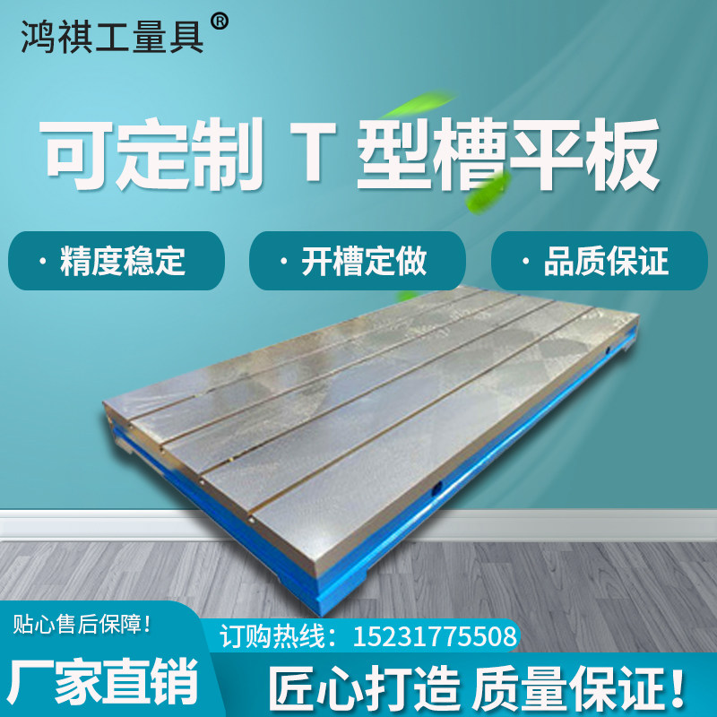 Workbench custom-made CNC machine tool cast iron T-slot plate welding inspection measurement auxiliary fitter marking platform