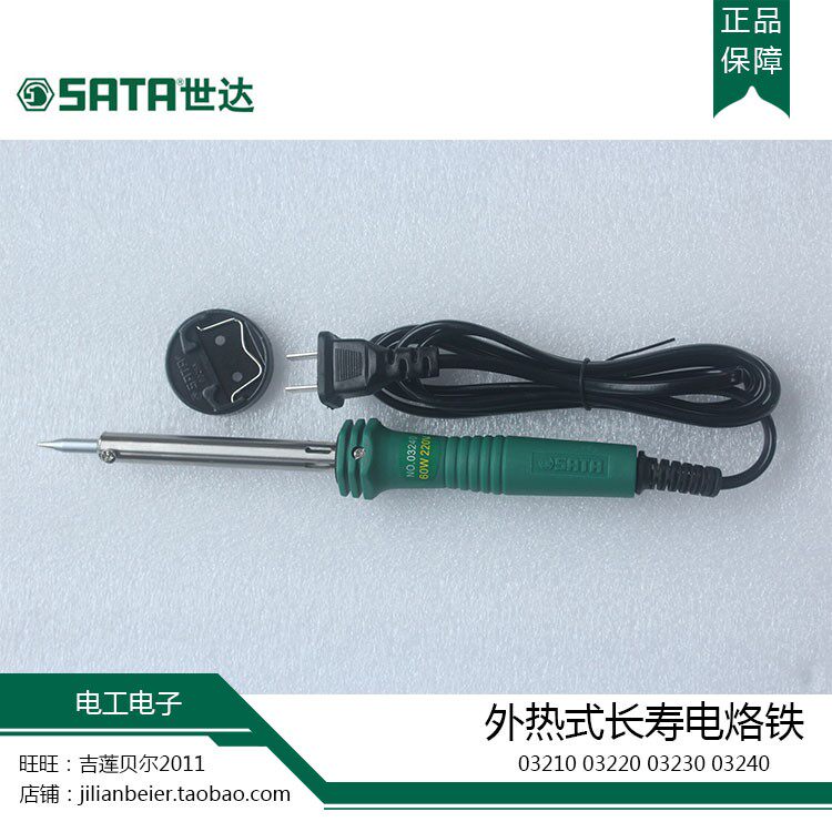 SATA Shida Tool Electric Iron Exothermic Longevity Electric Iron 03210 03210 03220 03230 03240