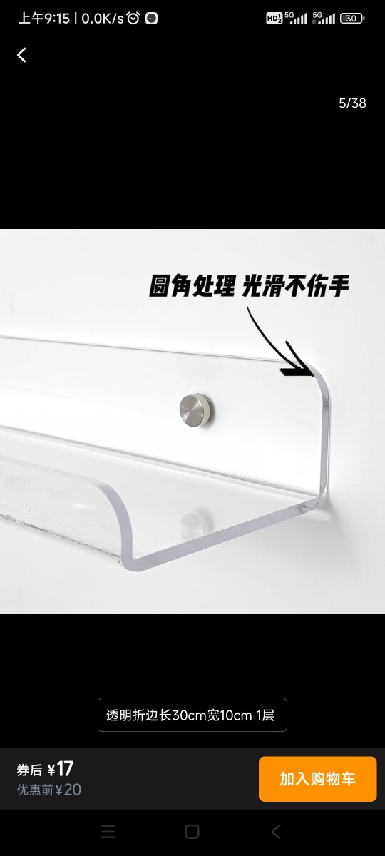 扬瀚亚克力制品
