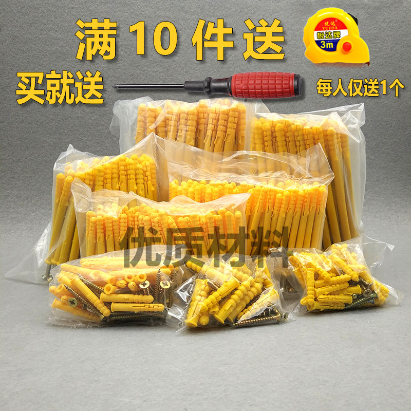 Small yellow croaker plastic expansion tube lengthening expansion screw 6mm8mm10mm expansion plug expansion tube expansion liquid nail plug screw