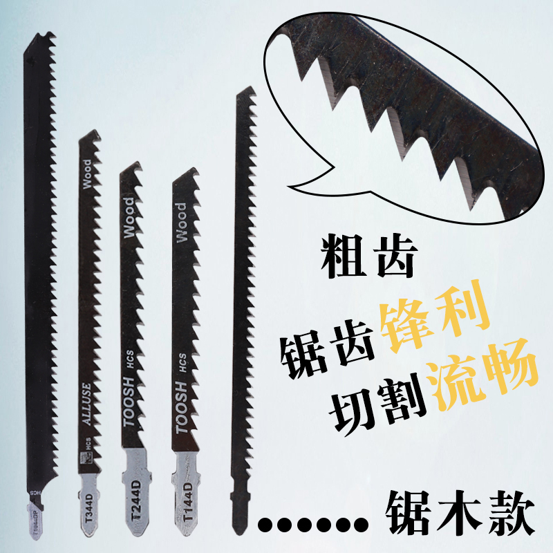 Extended curve saw saw blade woodworking coarse teeth fine teeth electric metal cutting curve saw blade 250mm