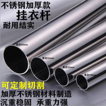 Customized stainless steel hanger pole balcony drying pole hanging clothesCloser hanging rod stainless steel round pipe(3