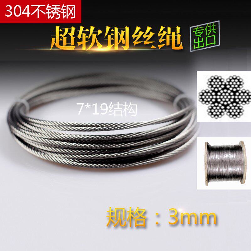 Steel wire rope 3mm (7 * 19) structure 304 stainless steel fine soft wire rope clothesline lifting rope full-Taobao