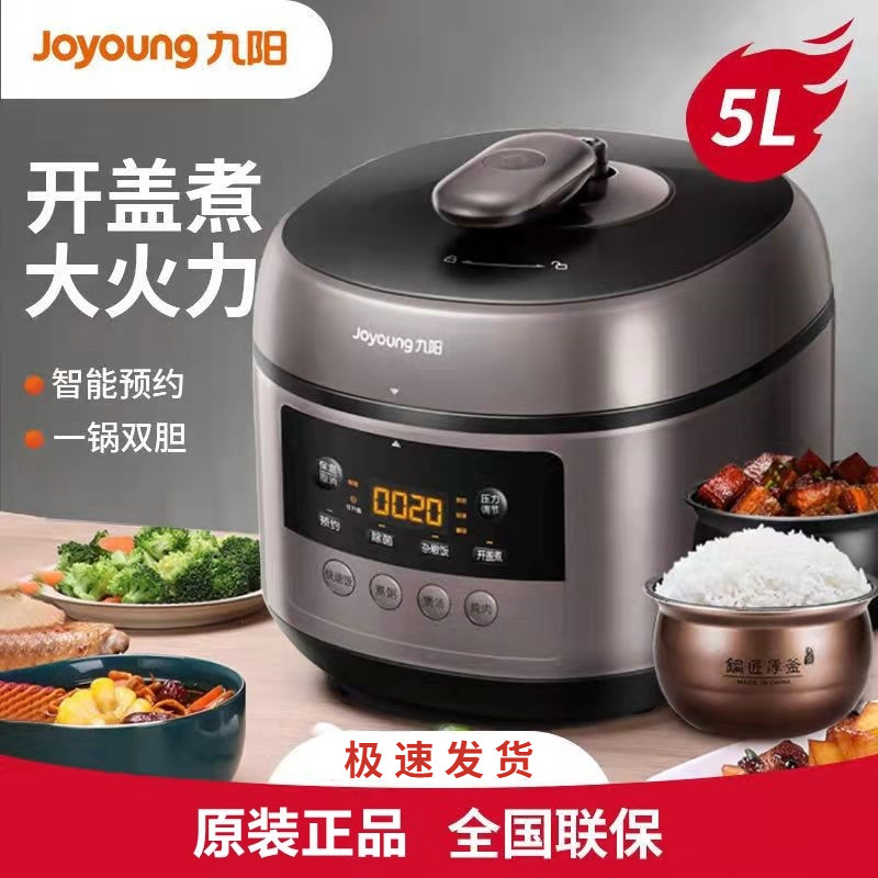 Joyoung Joyoung Y50C-B331 Electric Pressure Cooker Household Multifunctional Intelligent Sterilization Reservation Pressure Cooker 5L