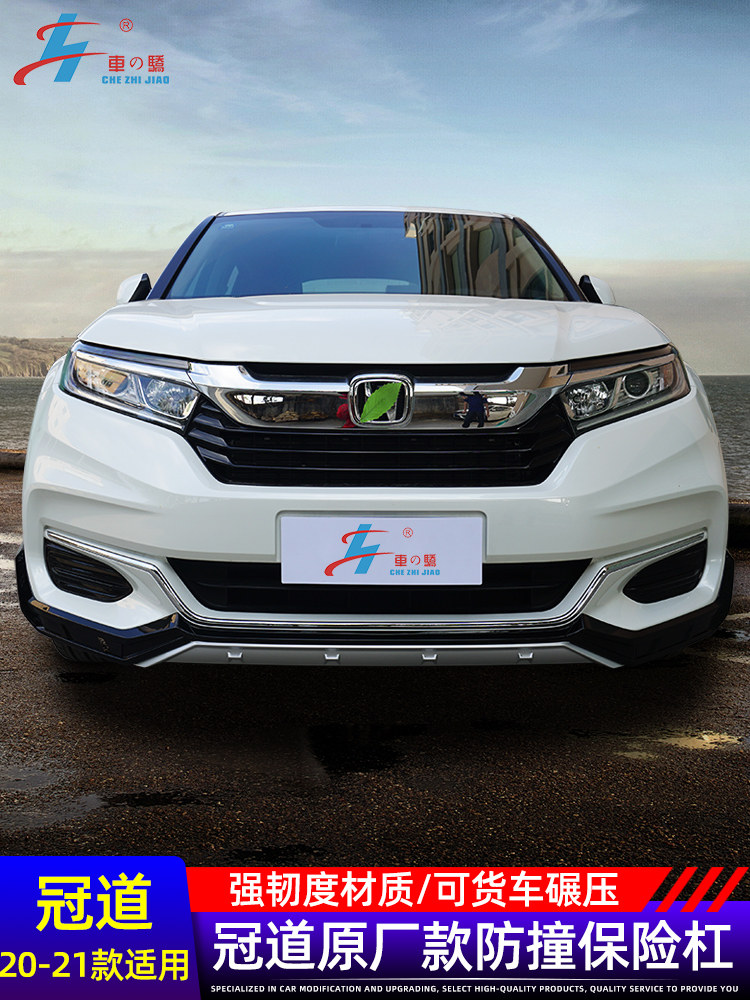 Suitable for 20-21 Honda Crown Road bumper front and rear bumper original urv anti-collision guard plate large surround modification