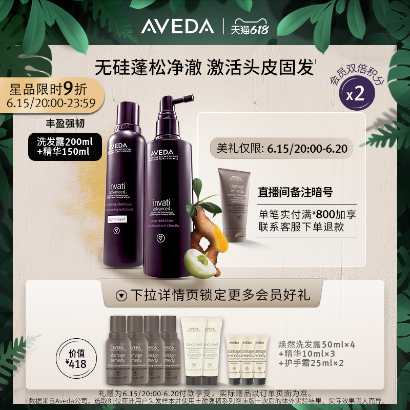 (618 snapped purchase) Aveda Ai Van da Fengying Resilient Purple Forest Suit Shampoo shampoo Scalp Essential Oils