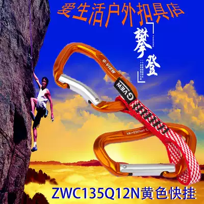 Professional outdoor climbing downhill equipment quick-hanging safety quick-hanging main lock carabiner hook flat belt quick-hanging