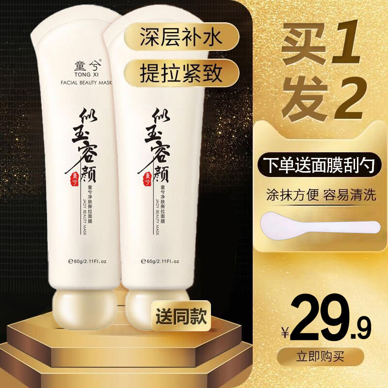 Jiujue beauty 2 bottles of 29 9 yuan skin-cleaning tear-off mask to clean pores, one swipe into a film, and a mask brush to be sent to the order