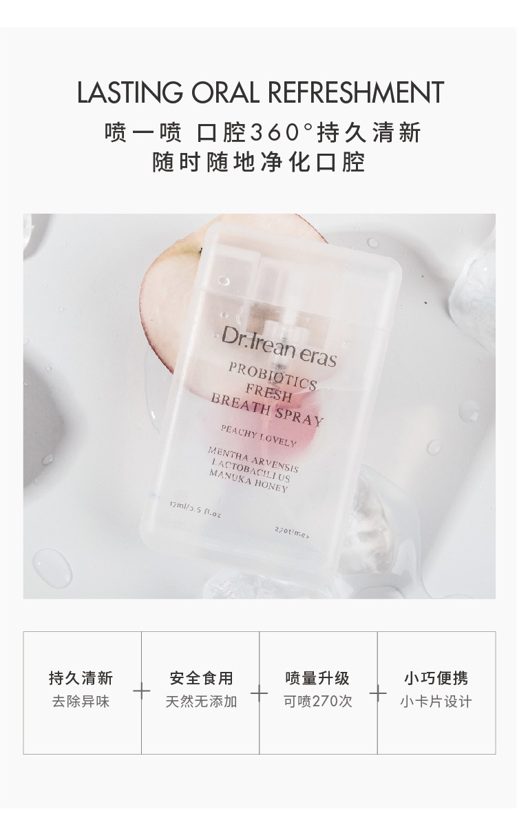 dr.艾琳 便携清新 蜜桃口腔喷雾 图5