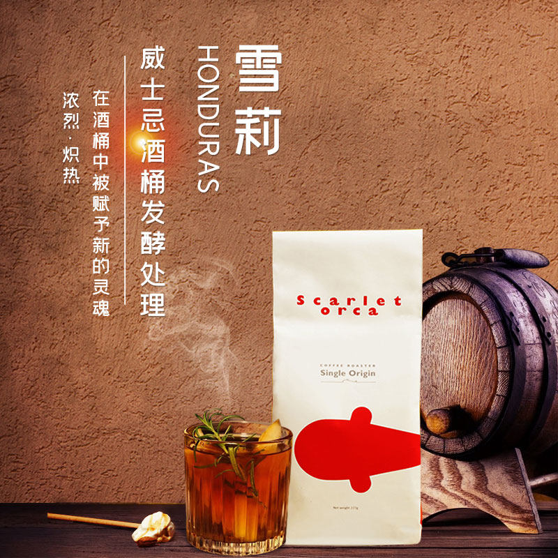 Little Red Whale Honduras Sherry Barrel Fermented Whiskey Fragrance Lightly Baked Boutique Hand-brewed Coffee Beans 227g