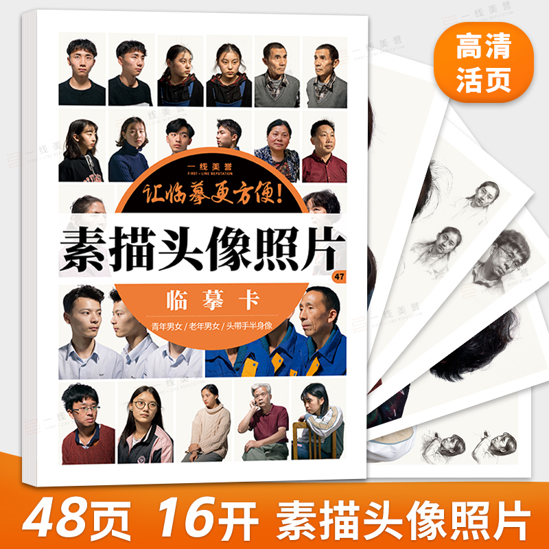 Sketch Portrait Photo Copy Card 16-Page Sketching Card Multi-Angle Portrait 48 Pages Front and Side Views Teaching Material High-Definition Skull Structure Copy Book Real-Life Photos Art School Art Student Art Exam Model Drawing Step-By-Step Practice Hand-Drawn