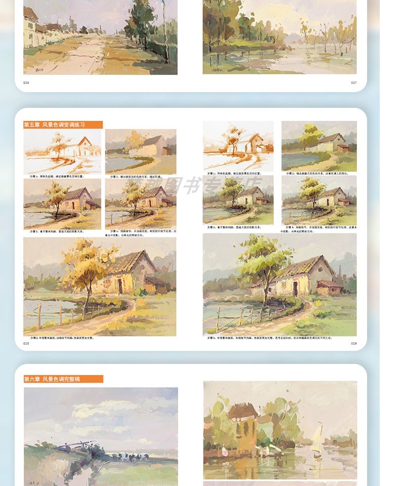 色彩风景基础教程一本通一线教学伍希林水粉色彩风景零基础入门大师风景对画临摹范本单体风景色稿色调技法初学美术绘画册书籍