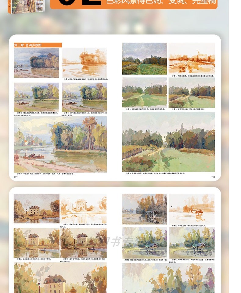 色彩风景基础教程一本通一线教学伍希林水粉色彩风景零基础入门大师风景对画临摹范本单体风景色稿色调技法初学美术绘画册书籍
