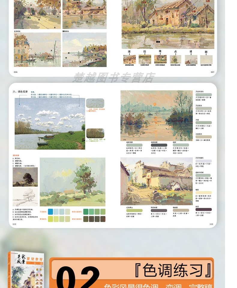 色彩风景基础教程一本通一线教学伍希林水粉色彩风景零基础入门大师风景对画临摹范本单体风景色稿色调技法初学美术绘画册书籍