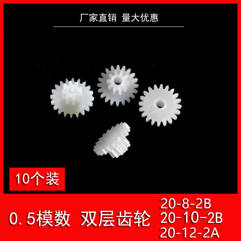 Double-layer gear 0 5 module 20 teeth double-coupling gear 20082b 20102b 20122a stack gear