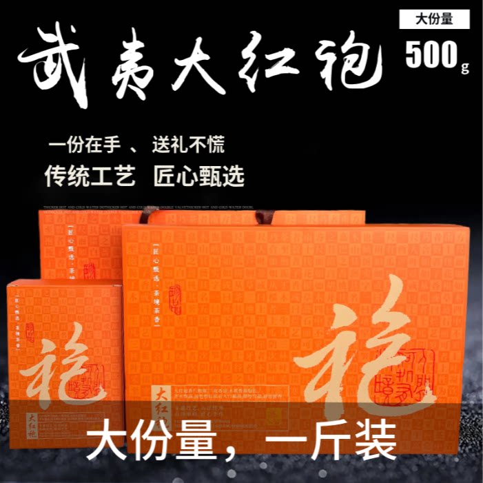 【Большой размер порции】 Dahongpao 500 г нового чая Rock Tea Ароматный чай Улун с корицей в подарочной коробке высокого класса.