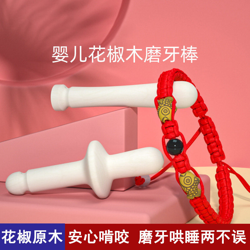 Papper pepper mill tooth bar baby for more than 6 months to prevent hand cooking and bite toy Y