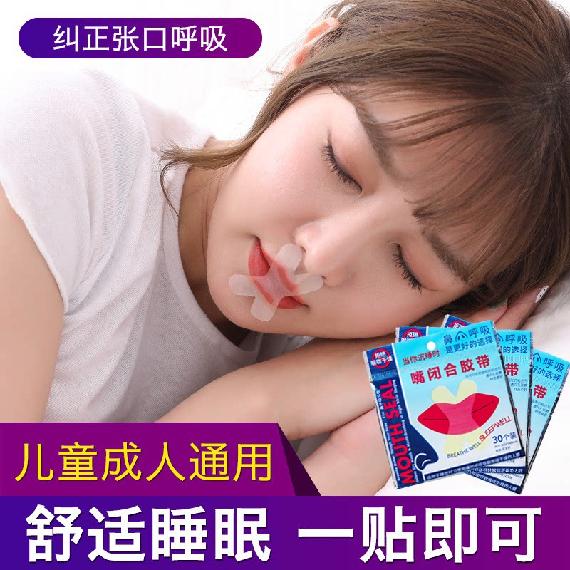 Anti-snoring theorizer anti-snorkel with snorkel stickler Suction Straightener Children Adults Snore Snorkel Snorkel Snorkel Sleep Shut Up God Instrumental