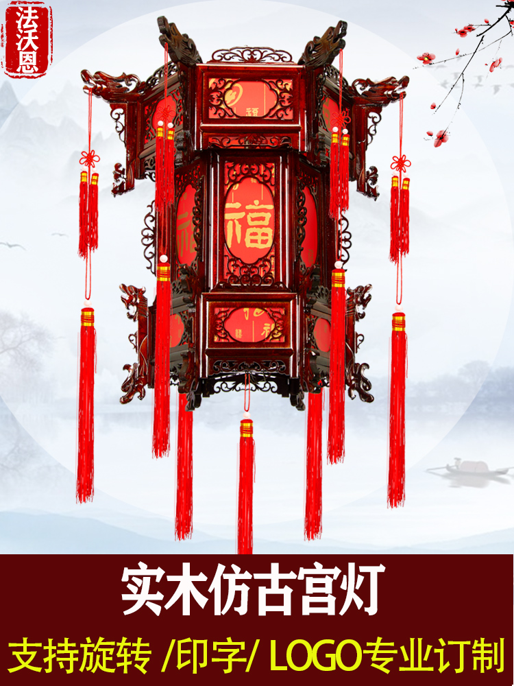Chinese solid wood palace lamp antique hexagonal big red housewarming lantern Chinese classical wooden balcony chandelier hanging ornament