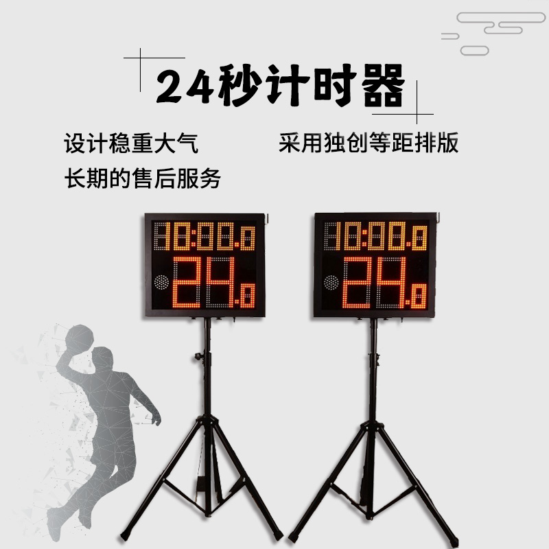 Reille mobile basketball game 24 s-timer 14 s LED basketball 24 s inverted timer basketball meter clock