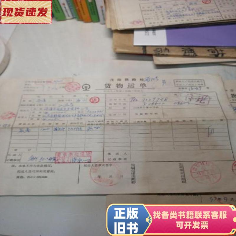 Hohhot Railway Bureau, Shenyang Railway Bureau, One Copy Each of the Freight Bills