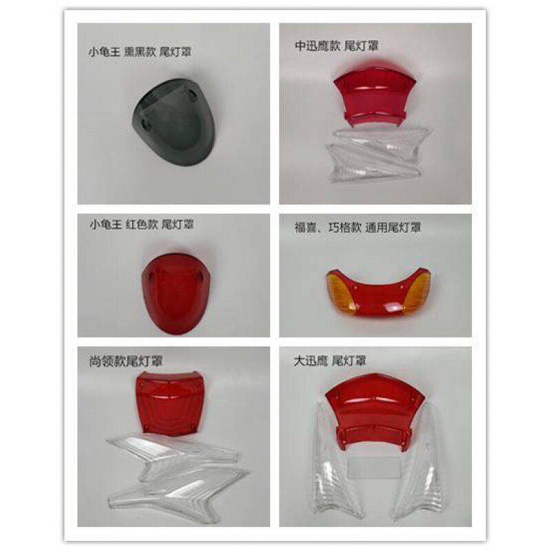 Love Maya Didi Electric Car Accessories Big Full Tail Light Shell Swift Eagle Kamels Queen Lampshades Shell Brake Taillight Glass