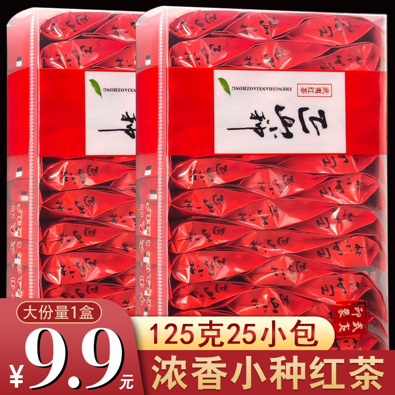 Black Tea Zhengshan Xiaozhong Black Tea Leaves New Tea Authentic Strong Aroma Small Bubble Tea Box Set Milk Tea Catering Hotel Business Tea