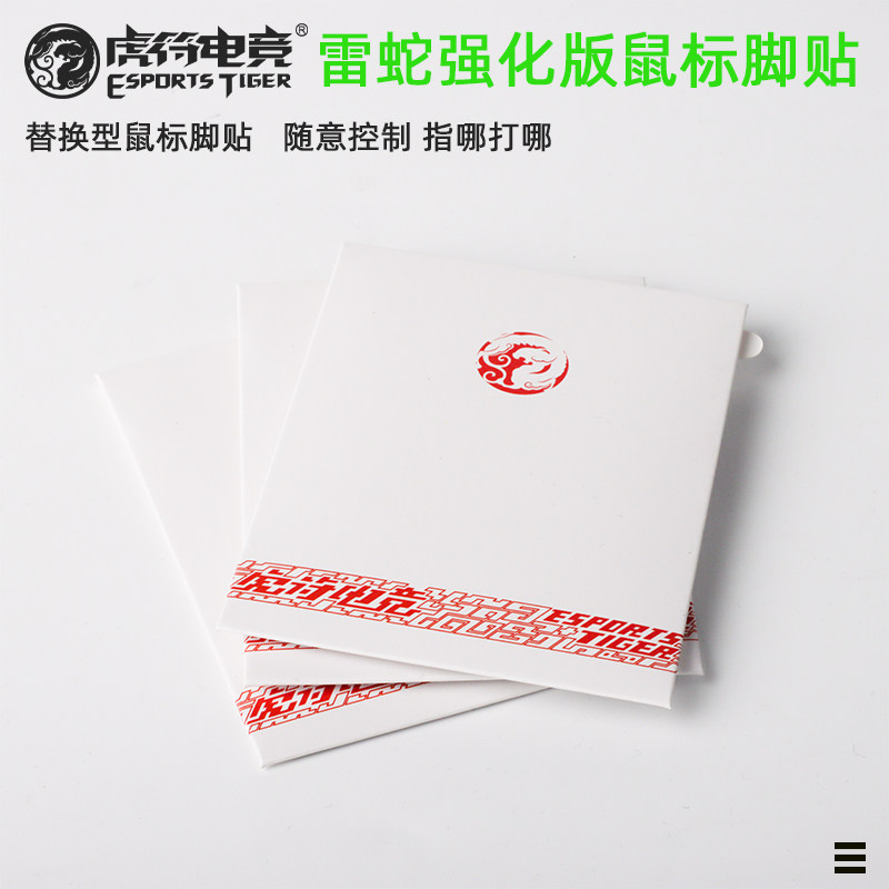 Thundersnake Fortified Version Slide Mouse Foot Sticker Tiger Letter for electric race replacement Type of arc side foot sticker with tiger-Fu-foot sticker slip-mouse double-sided adhesive