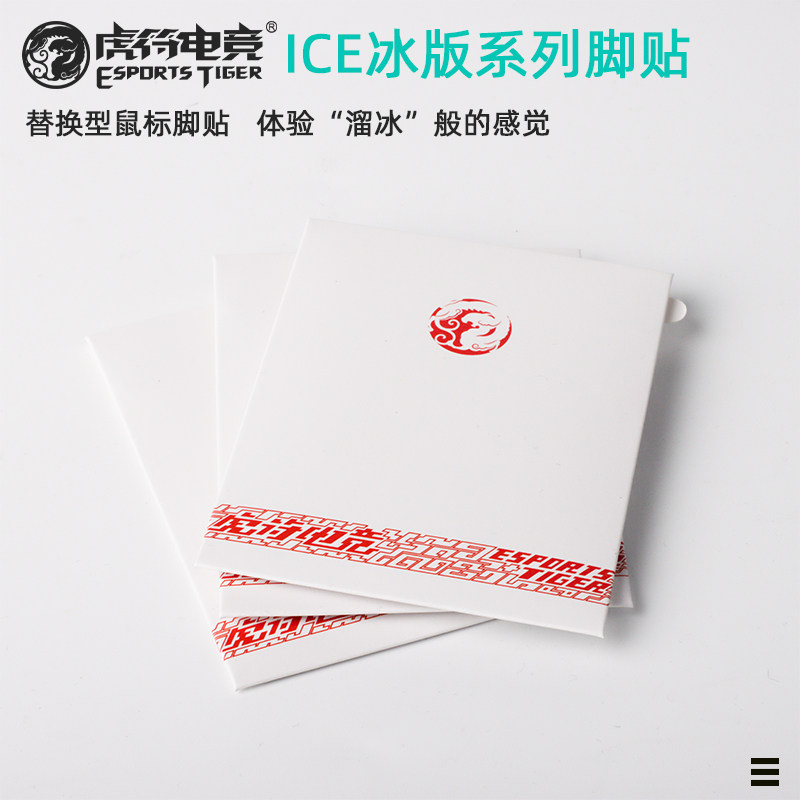Tiger Symbol Electric Competition Arc Edge Ice Edition ICE for FinalmouseGlorious Mouse Foot Paste