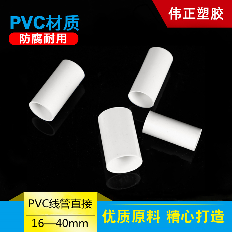 National standard pvc line pipe direct 16 20 25 32 40 lengthened and thickened wire pipe connector straight-through accessories manufacturer - Taobao